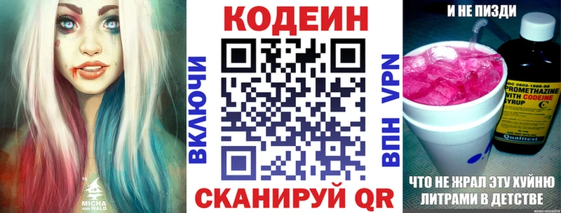 Codein Purple Drank  Мышкин 